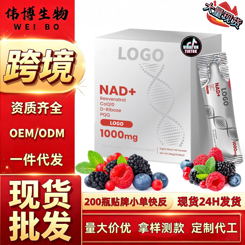 Nad+ Drink Cross-Border Coenzyme Q10 Resveratrol D-Ribose Pqq Popular Product Tk Dropshipping Vitamin Nutrition Nad+ Drink Cross-Border Coenzyme Q10 Resveratrol D-Ribose Pqq Popular Product Tk Dropshipping Vitamin Nutrition