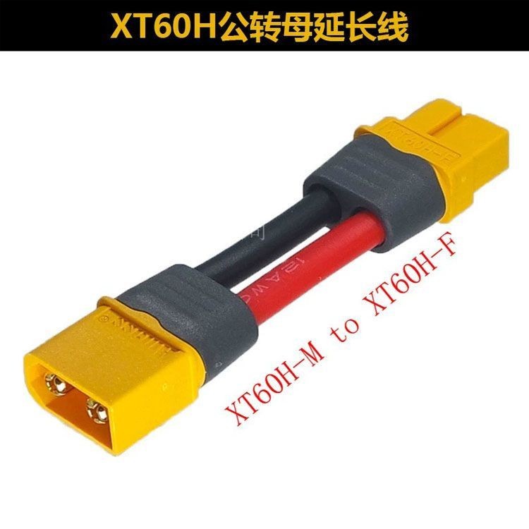 插头XT60H-F/M航模公母插头连接线延长线转接线锂电池xt60延长线