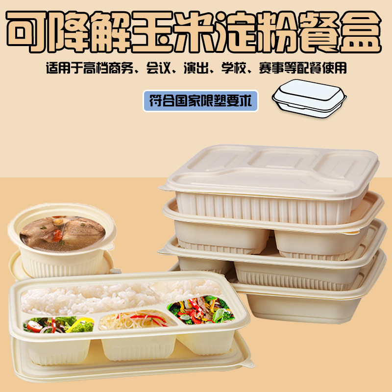 玉米淀粉饭盒可降解塑料餐盒一次性米饭五格外卖打包盒冰粉专用碗