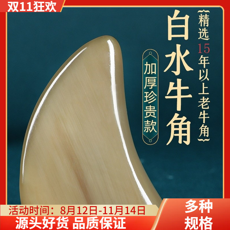 White buffalo horn gua sha board for facial beauty, facial scraping board, eye muscle massage beauty stick, facial gua sha board, eye care
