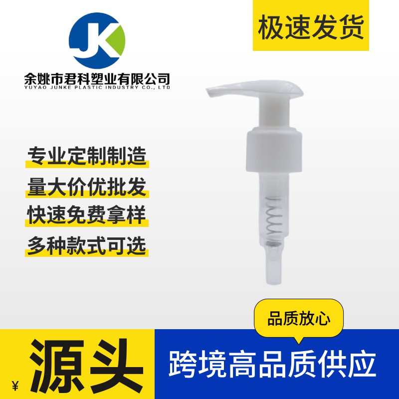 君科塑业24/28牙1.6c大出液量开关泵按压洗发水沐浴露乳液泵