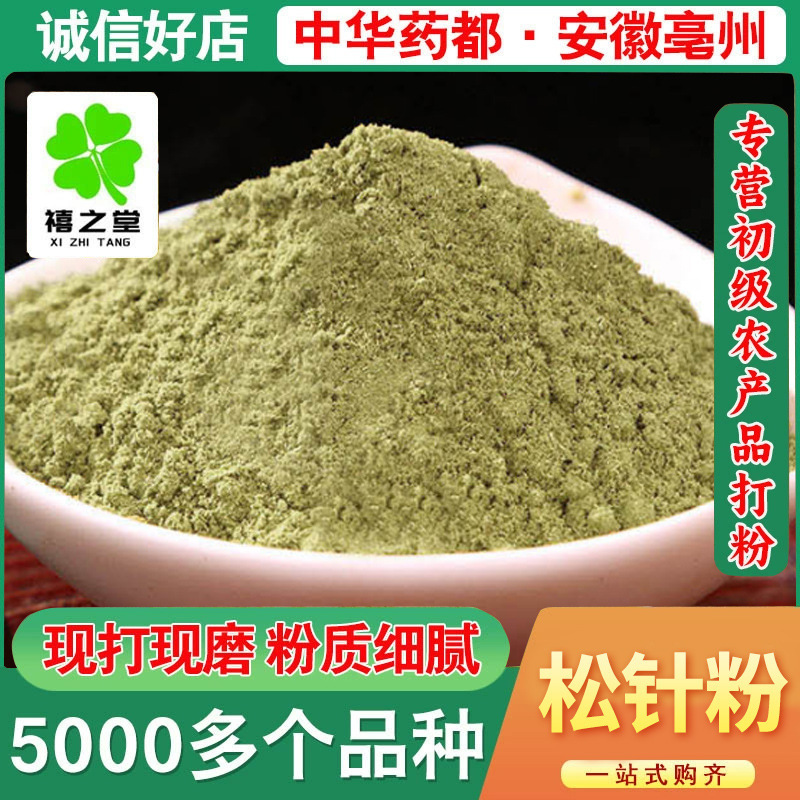 Free Shipping for Bulk New Pine Needle Powder Wholesale and Retail, Large Supply, Excellent Price, Fine Powder, Pine Needle Powder for Delivery