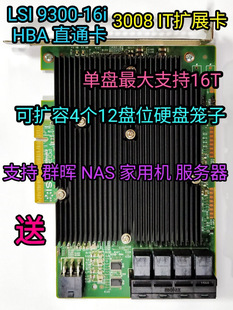 LSI 9300-16i 16��12Gb/s IT3008ֱͨ��NAS�Uչ��֧��Ⱥ��16TSAS