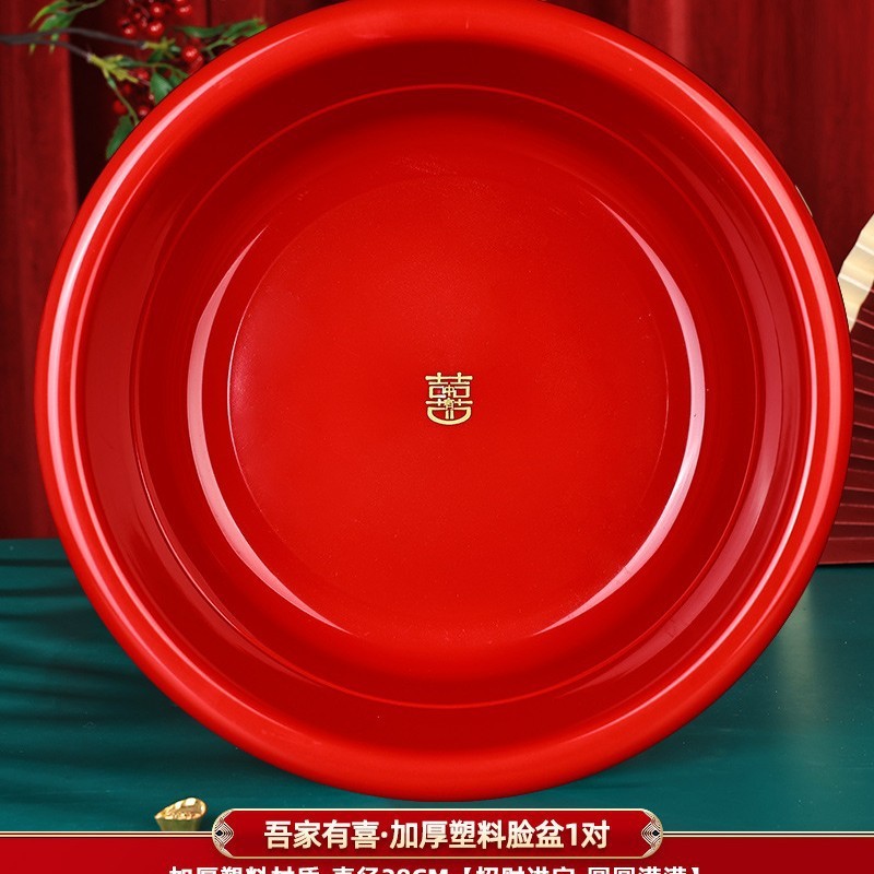 喜盆女方陪嫁结婚脸盆娘家婚庆用品大全嫁妆洗脸红盆套装盆子一对|undefined