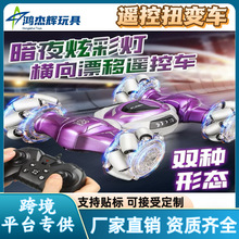 跨境新款手势感应攀爬特技漂移车遥控灯光四驱变形漂移玩具遥控车