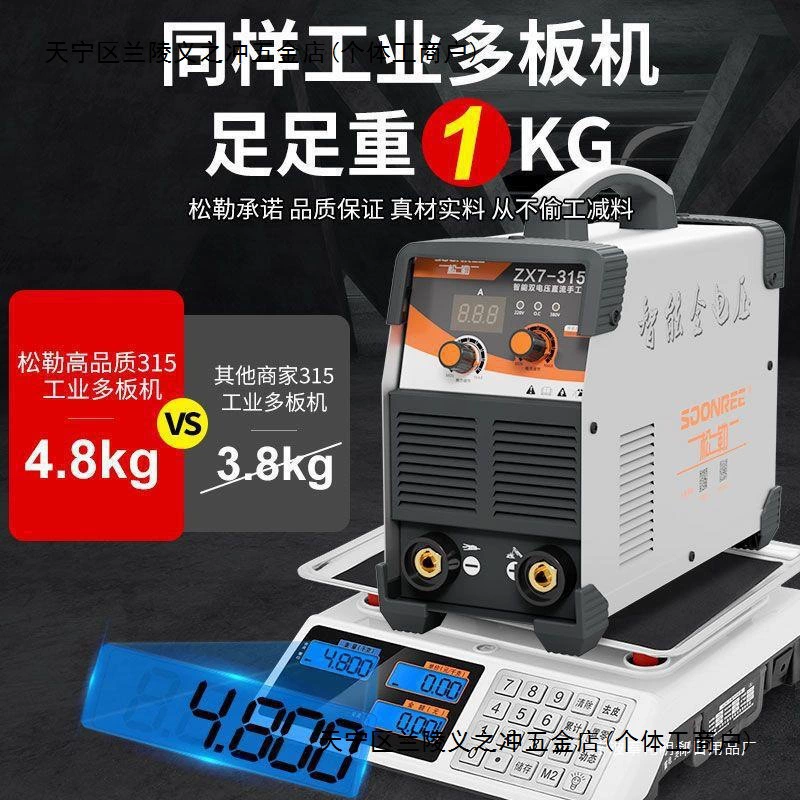 Songler 315 400 Двойное напряжение 220v 380v Сварочный аппарат двойного назначения автоматический домашний маленький медный