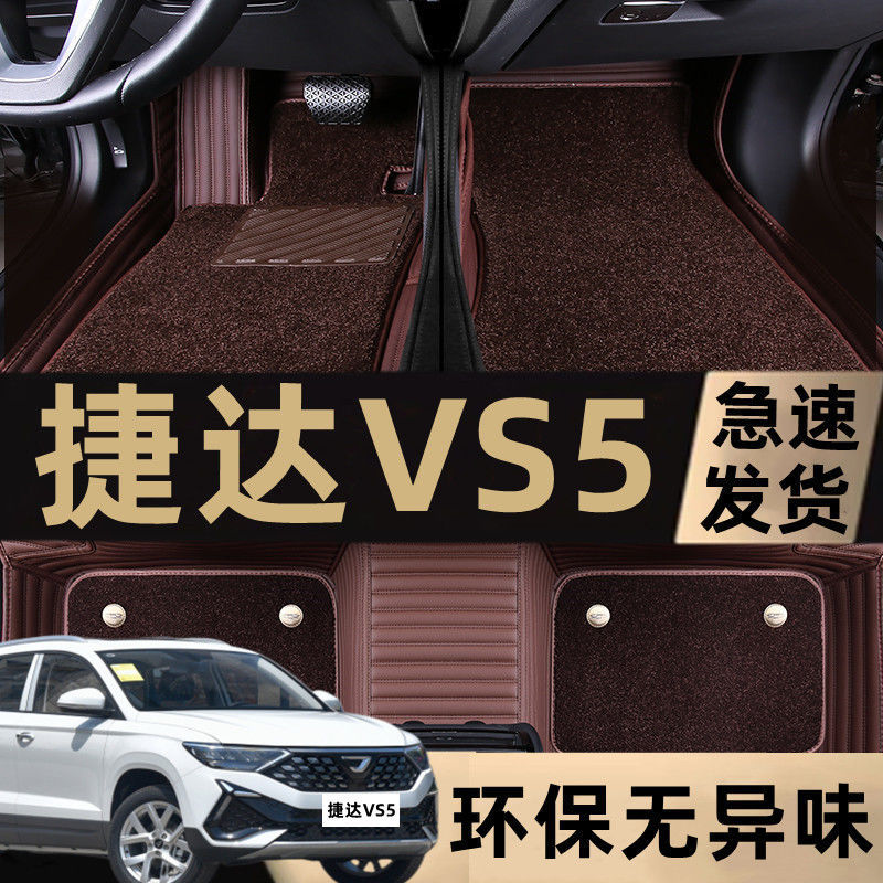 Suitable for 19/20/21/22/23 Model Year New and Old Jetta Vs5 Car Floor Mats, Thickened Double-Layer Wire Loop Mats