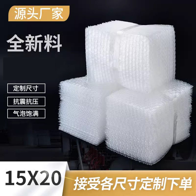 厂家直销气泡袋15*20cm快递包装防震防摔双面加厚现货泡沫袋批发