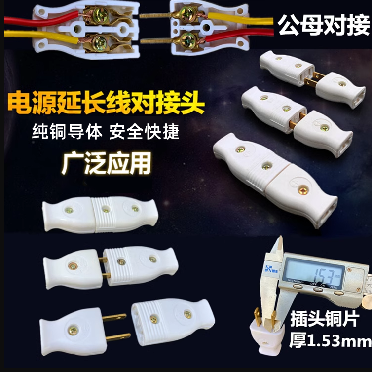 Pure Copper Power Connector Male and Female Socket Head Industrial Plug Plug 10A Household Two-Plug Copper Plug Socket