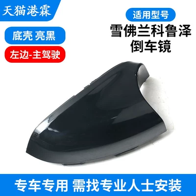 Rear mirror/rearview mirror assembly: Models of Chevrolet Cruze Rearview - glossy-black-bottom-case-main-driver