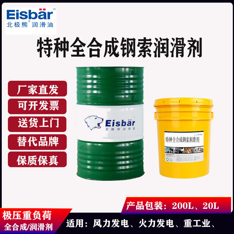 全合成特种钢索润滑剂钢缆润滑剂防锈剂防卡润滑剂钢丝润滑剂