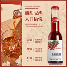 山楂配制酒  多味果酒生产厂家 露酒全自动灌装  果酒饮品源头厂