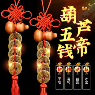 Hulu five emperor money Chinese knot copper money manufacturers a large number of solid wood gourd brass copper emperor money Nafu pendant ornaments