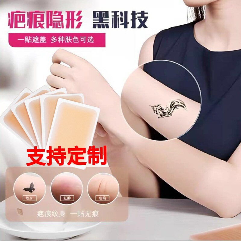Tattoo Cover-Up Patch, Long-Lasting Flesh-Colored Waterproof Scar Invisible Patch Artifact Concealer Cream, White Spots, Birthmarks, Tear-Off Fake Skin