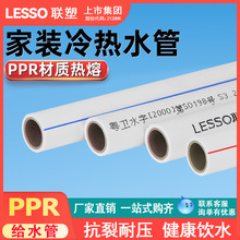 联塑PPR热水管20 32 40热熔管工程管家装水管25mm家用6分自来水管