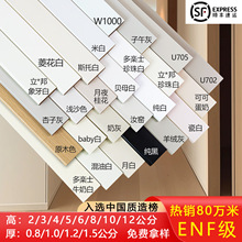 艳凌 纯实木踢脚线烤漆番龙眼木质斯托白珍珠白色家居地脚线6公分