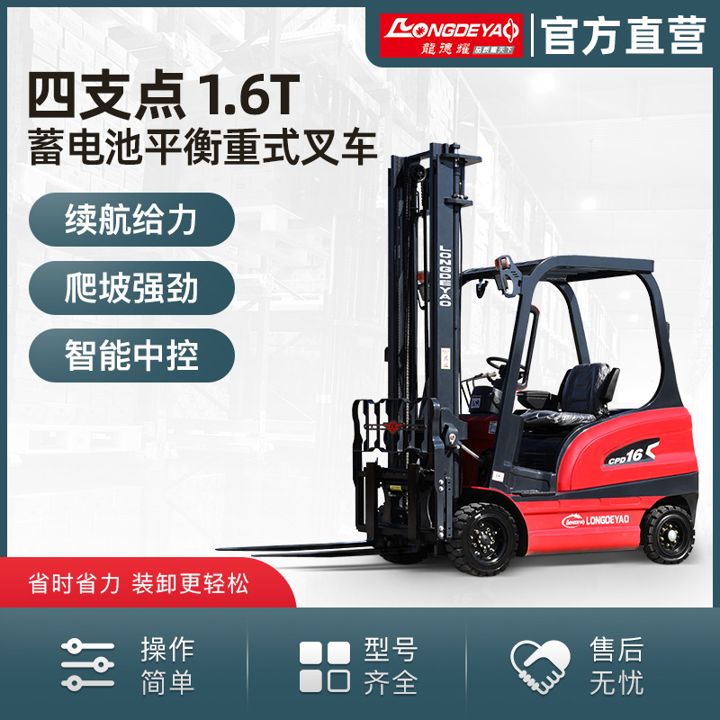 电动叉车小型搬运车1.6吨四轮座驾式车间仓库物流锂电平衡重叉车
