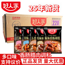 【新货】好人家特麻辣香肠调料广味五香川味自制灌肠自制腊肠调料