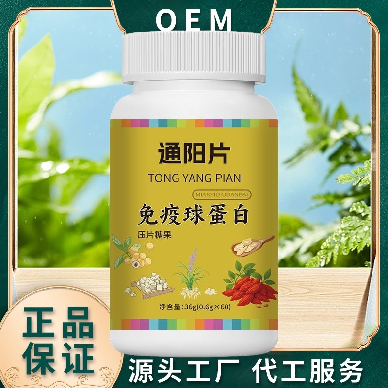 通阳片免疫球蛋白36克真材实料甄选原料厂家直销|undefined