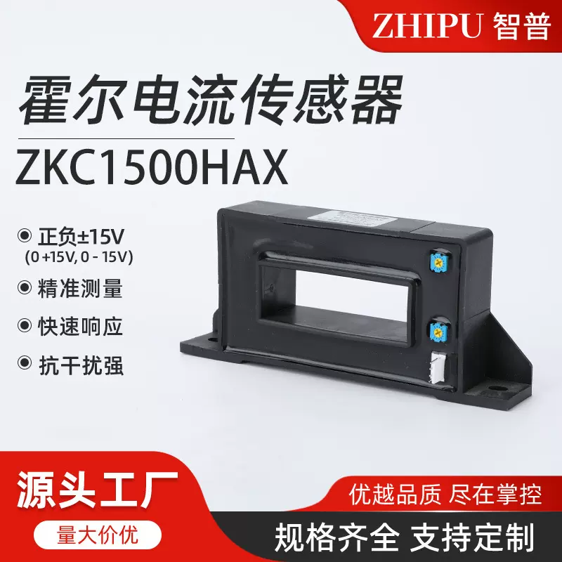 霍尔电流传感器   ZKC1500HAX直流互感器穿孔21*64可测交直流500