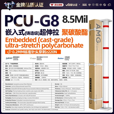 PCU Polycarbonate Embedded Casting Car paint protective film - g8pcupolycarbonate-152cm15mroll
