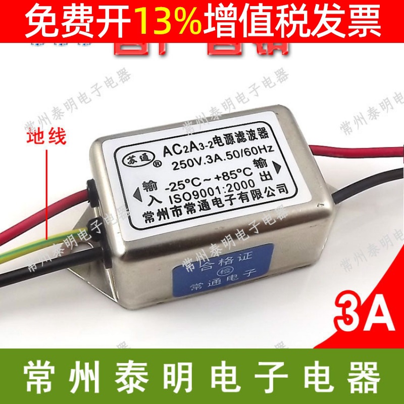 EMI单相单级电源滤波器AC2A3-2电流消除器净化器带接地线220V安3A