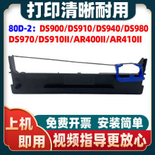 适用得实DS900色带架80D-2 DS910 DS940 DS970 DS980 AK400 AK410