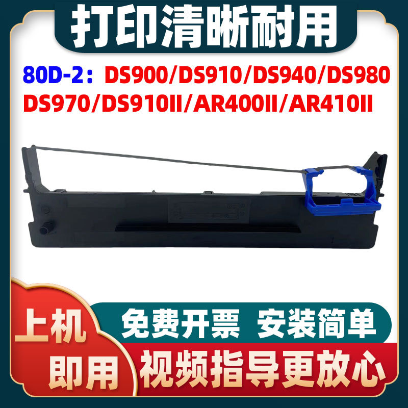 适用得实DS900色带架80D-2 DS910 DS940 DS970 DS980 AK400 AK410