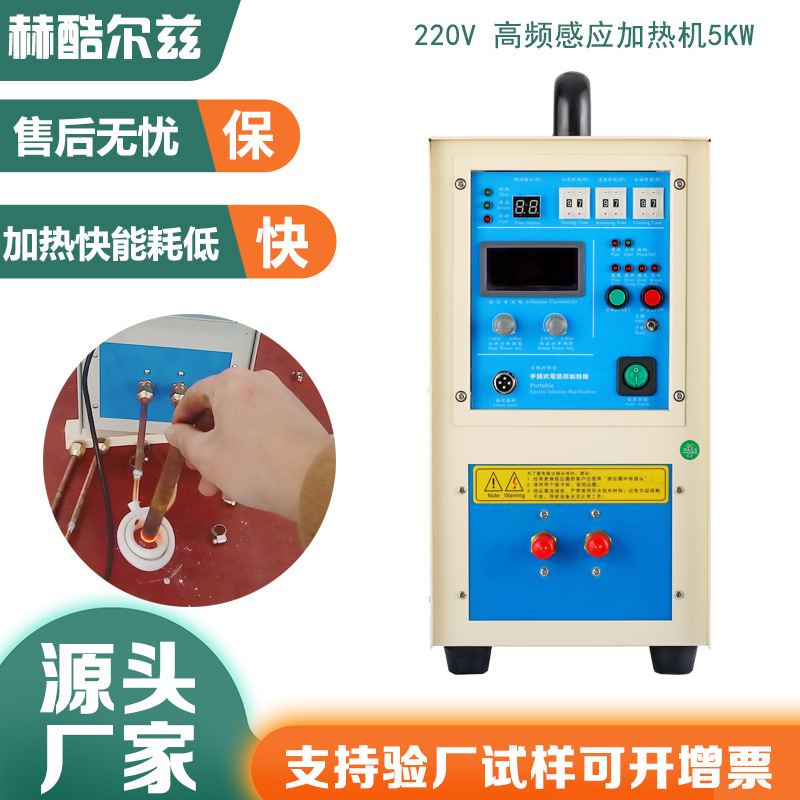 220V5KW 全固态高周波高频感应加热机焊接钎焊设备淬火锻造熔炼炉