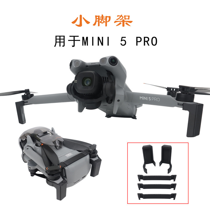 适用于大疆御MINI 5 PRO增高脚架云台防刮防磨损起落架保护支架配|undefined