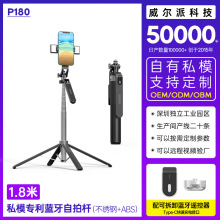 跨境P180定制自拍杆多功能蓝牙手机支架直播手机自拍杆防抖可伸缩