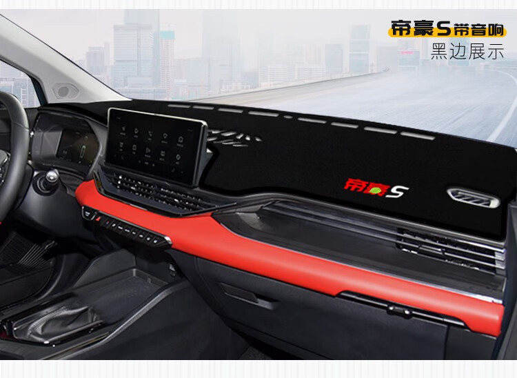 Suitable for Geely Boyue Binrui Vision X6X3 Emgrand Gs Dashboard Light-Proof Mat Center Console Sun Protection Heat Insulation Sunshade