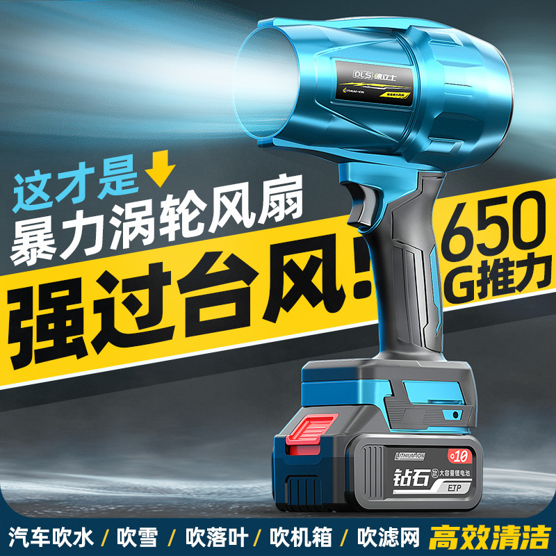 Violent Hair Dryer Lithium Battery Ducted Fan Car Wash Water Blowing Turbine Industrial Blower High Power Powerful Blowing Dust