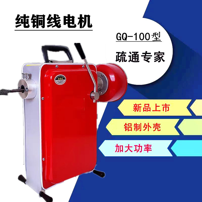 Fábrica al por mayor máquina de dragado hogar pequeña máquina de limpieza de tuberías de alcantarillado profesional máquina de limpieza de tuberías herramientas