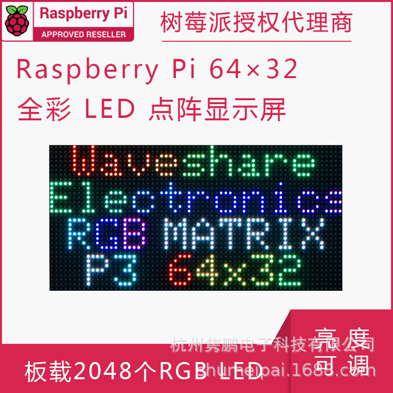 RGB全彩LED点阵显示屏64×32亮度可调 板载2048个RGB LED 3mm间距