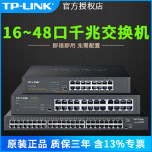 tp-link16口24口48口交换机企业全千兆家用1000M网络分线器