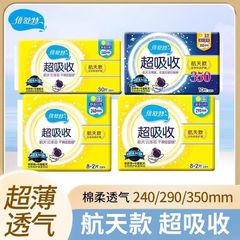 倍舒特航天款卫生巾超薄棉柔透气日夜航天吸收姨妈夜用组合正品