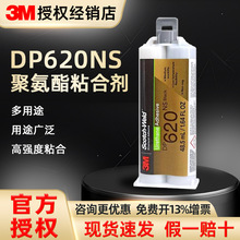 3M DP620NS��ɫ�۰���֬�Y���z ��������g��ճ�ӄ��p�M��ab�z