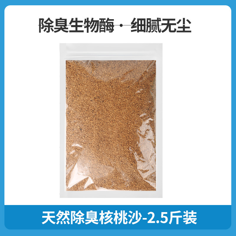 ハムスタークルミ砂夏マット天然生物酵素金糸熊消臭顆粒砂洗濯花枝鼠専用用品|undefined