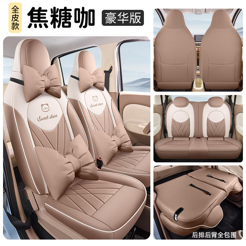 25款第四代五菱宏光mini专用汽车坐垫包座套套车内装饰用品|undefined