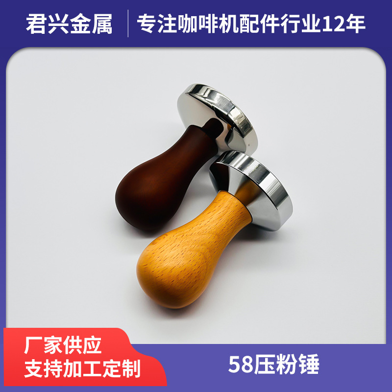 58压粉器实心不锈铁意式咖啡压粉锤木柄咖啡压粉器填粉器配套器具|undefined