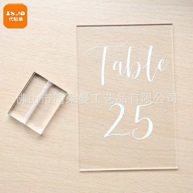 亚克力签到台席位卡摆件卡槽底座明信片婚礼卡夹桌号牌展示支架