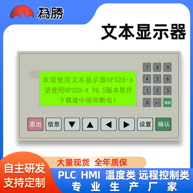 新升级文本显示器OP320-A兼容信捷V6.5软件编程屏显示屏