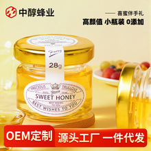 蜂蜜纯正天然小包装瓶野生土蜂蜜结婚喜蜜婚礼批发纯蜂蜜伴手礼
