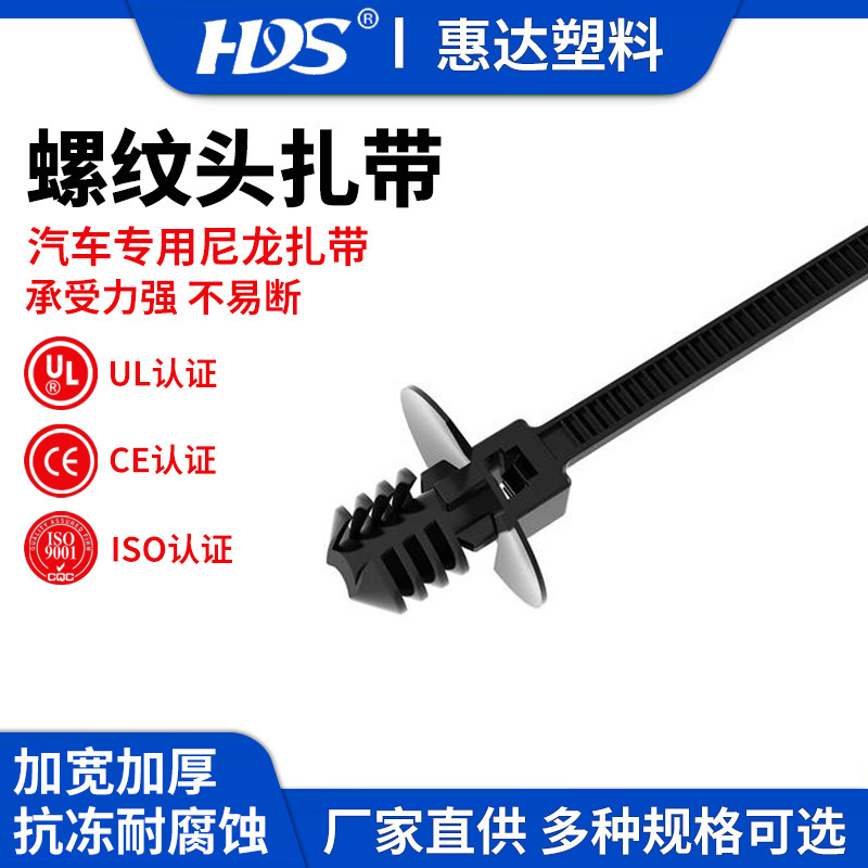 惠达螺纹头扎带汽车专用自锁式尼龙扎带工业级扎带一次性扎带批发|undefined