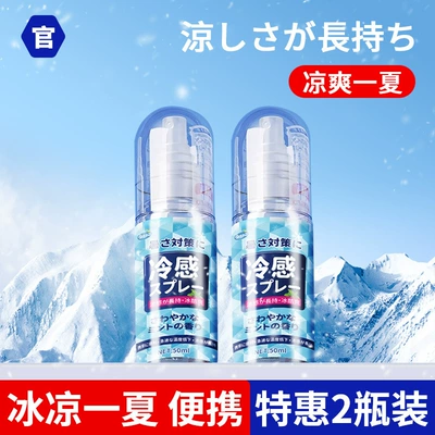 Japanese Ice Cooling Spray Air cooling agent for vehicle - 2-bottles