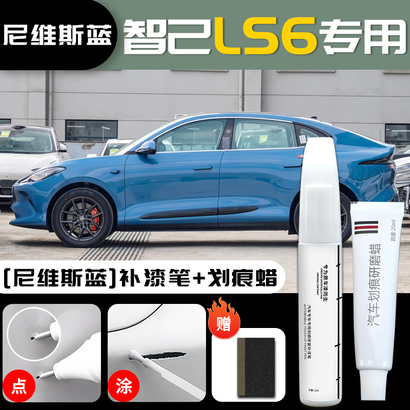 Original Car Paint: Zhiji - im-ls6-nevis-blue-touch-up-paint-pen-scratch-wax-sandpaper