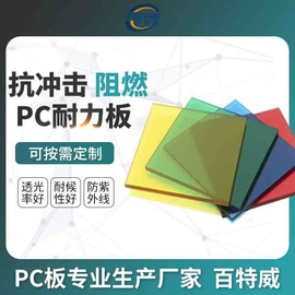 PC塑料板;其他塑料加工;PC塑料片