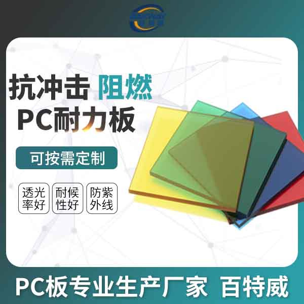 厂家直供PC板材塑料板高透明5mm展示牌激光切割彩色透光耐力板