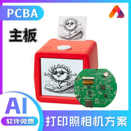 AI儿童 智能生成图片打印机WIFI连接语音 贴纸打印机PCBA控制主板